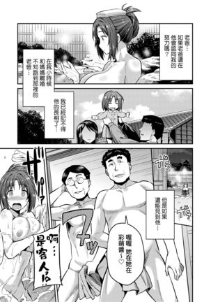 Kyousei Tanetsuke Express | 強制播種直達電車 Page #165