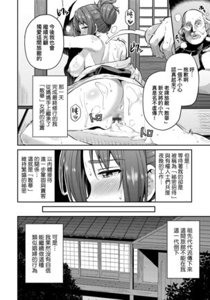 Kyousei Tanetsuke Express | 強制播種直達電車 - Page 182