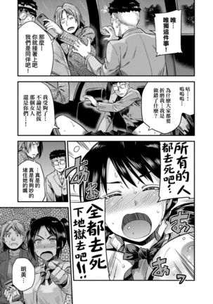 Kyousei Tanetsuke Express | 強制播種直達電車 Page #85