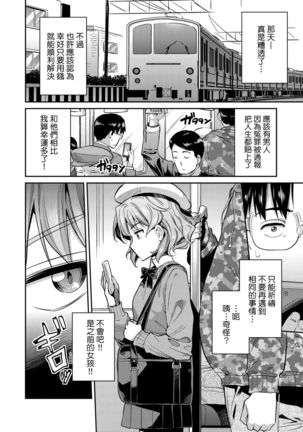 Kyousei Tanetsuke Express | 強制播種直達電車 - Page 12