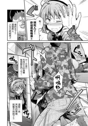 Kyousei Tanetsuke Express | 強制播種直達電車 - Page 16