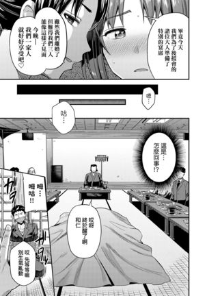 Kyousei Tanetsuke Express | 強制播種直達電車 Page #203