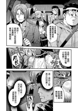 Kyousei Tanetsuke Express | 強制播種直達電車 Page #74