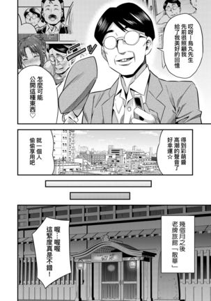 Kyousei Tanetsuke Express | 強制播種直達電車 Page #220