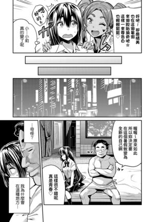 Kyousei Tanetsuke Express | 強制播種直達電車 - Page 139