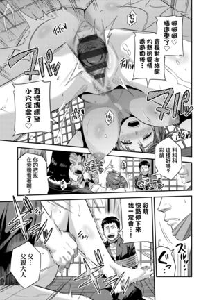 Kyousei Tanetsuke Express | 強制播種直達電車 - Page 209