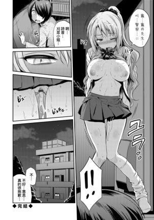 Kyousei Tanetsuke Express | 強制播種直達電車 - Page 136