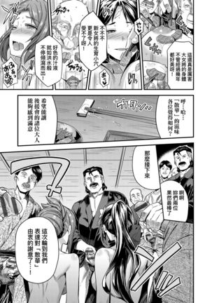 Kyousei Tanetsuke Express | 強制播種直達電車 - Page 207