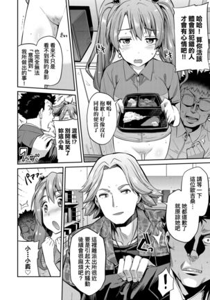 Kyousei Tanetsuke Express | 強制播種直達電車 - Page 60