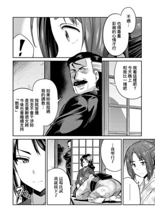 Kyousei Tanetsuke Express | 強制播種直達電車 - Page 184