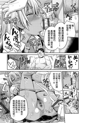 Kyousei Tanetsuke Express | 強制播種直達電車 Page #153