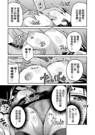 Kyousei Tanetsuke Express | 強制播種直達電車 - Page 143