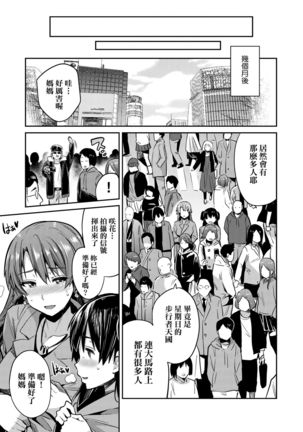 Kyousei Tanetsuke Express | 強制播種直達電車 - Page 115