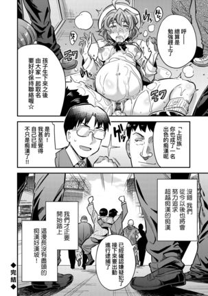 Kyousei Tanetsuke Express | 強制播種直達電車 - Page 230