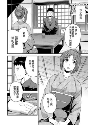 Kyousei Tanetsuke Express | 強制播種直達電車 - Page 200