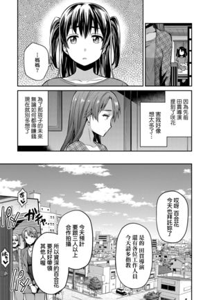 Kyousei Tanetsuke Express | 強制播種直達電車 - Page 99