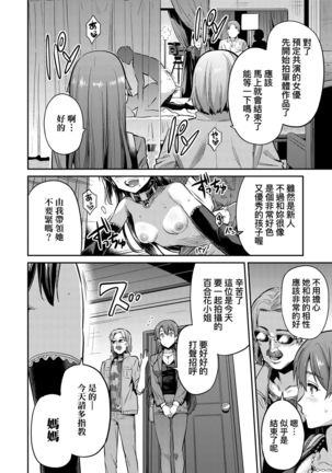 Kyousei Tanetsuke Express | 強制播種直達電車 - Page 100