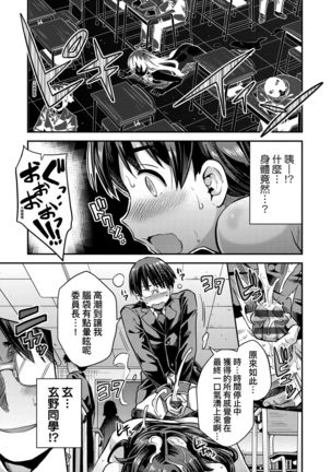 Kyousei Tanetsuke Express | 強制播種直達電車 - Page 45