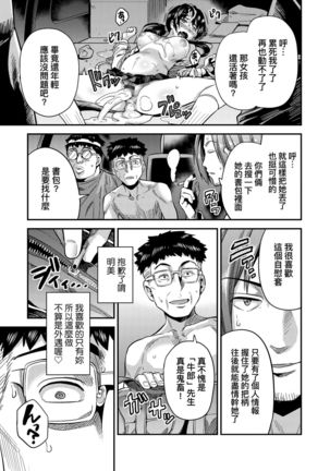 Kyousei Tanetsuke Express | 強制播種直達電車 - Page 91