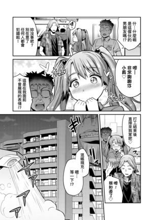 Kyousei Tanetsuke Express | 強制播種直達電車 - Page 61