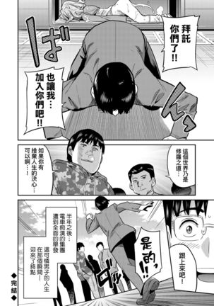 Kyousei Tanetsuke Express | 強制播種直達電車 - Page 32