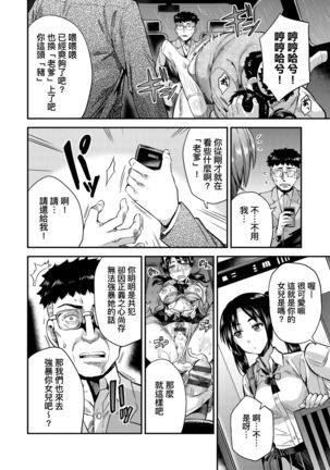 Kyousei Tanetsuke Express | 強制播種直達電車 Page #84