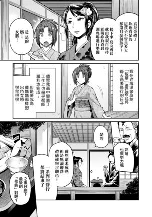 Kyousei Tanetsuke Express | 強制播種直達電車 Page #163