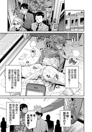 Kyousei Tanetsuke Express | 強制播種直達電車 - Page 31