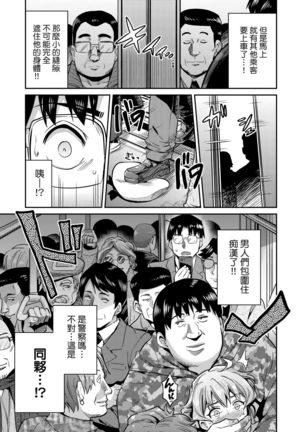 Kyousei Tanetsuke Express | 強制播種直達電車 - Page 23