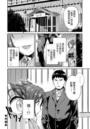 Kyousei Tanetsuke Express | 強制播種直達電車 Page #198