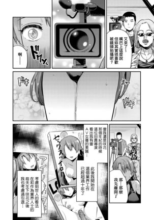 Kyousei Tanetsuke Express | 強制播種直達電車 - Page 96