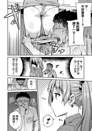 Kyousei Tanetsuke Express | 強制播種直達電車 Page #56