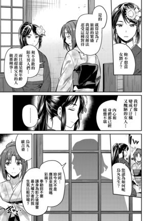 Kyousei Tanetsuke Express | 強制播種直達電車 - Page 183