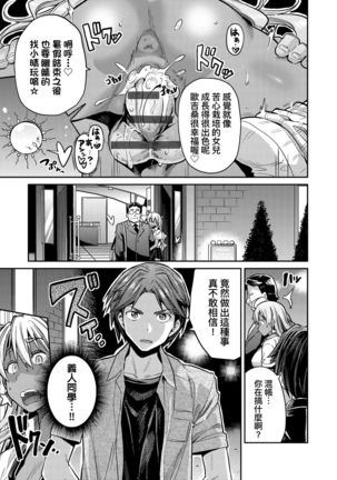 Kyousei Tanetsuke Express | 強制播種直達電車 - Page 159