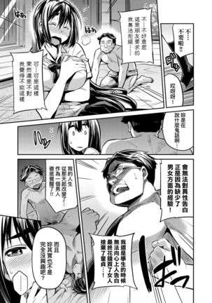 Kyousei Tanetsuke Express | 強制播種直達電車 - Page 141