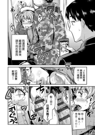 Kyousei Tanetsuke Express | 強制播種直達電車 Page #20