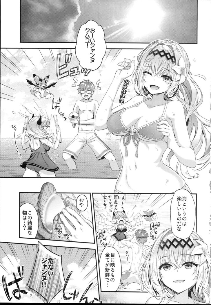 Narmaya & Jeanne to Dokidoki Summer Vacation