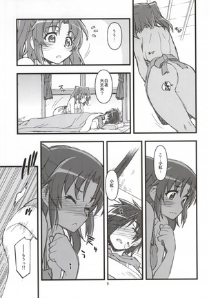 Kobeni!! Chyu_Ihou!? Page #7