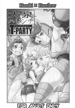 大泉ハレンチT‐PARTY 予告編 Page #2