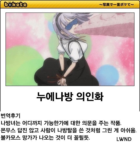 Kaikoga no Kaibutsu