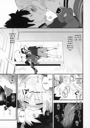 Master no Sei da zo... | 마스터 때문이야... - Page 6