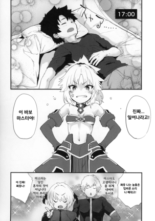 Master no Sei da zo... | 마스터 때문이야... - Page 3