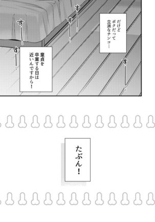 Hara no Soko kara Ai o Sakende Page #18