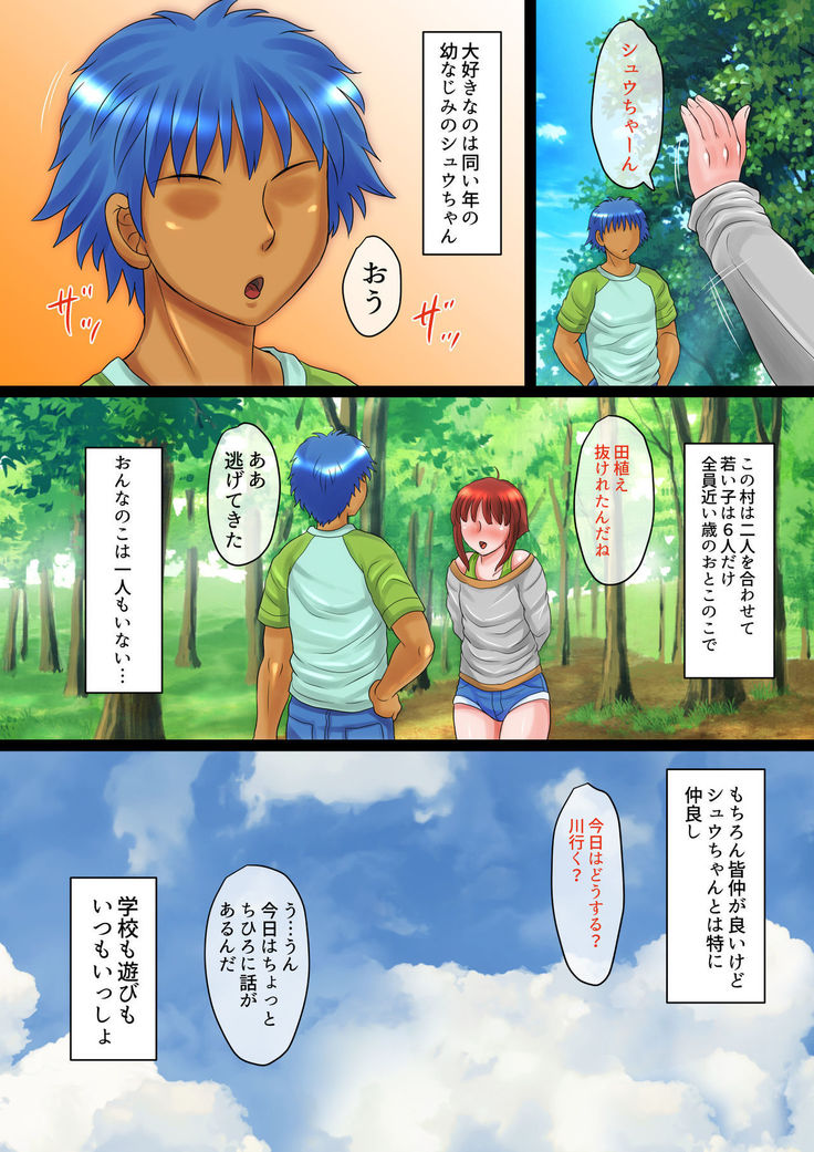 田舎のちひろくん 無垢で健気な メスおとこのこは友達のムチャ振りを 何でも聞いちゃう！