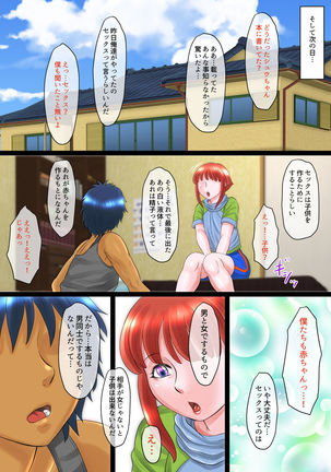 田舎のちひろくん 無垢で健気な メスおとこのこは友達のムチャ振りを 何でも聞いちゃう！ Page #24