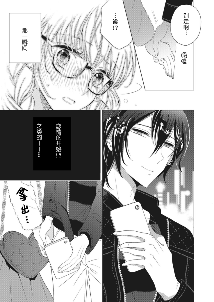 Ecchina Jidori no Princess  | 色色的自拍公主