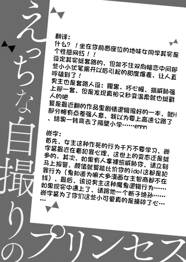 Ecchina Jidori no Princess  | 色色的自拍公主