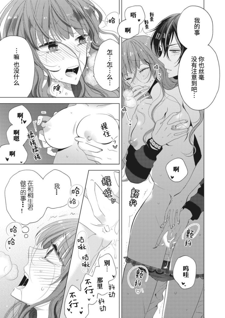 Ecchina Jidori no Princess  | 色色的自拍公主