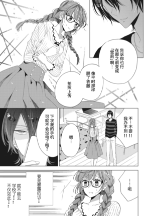 Ecchina Jidori no Princess  | 色色的自拍公主 Page #13