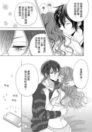 Ecchina Jidori no Princess  | 色色的自拍公主 Page #25
